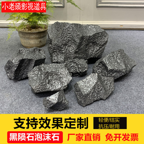 泡沫仿真假石头陨石道具假山造景装饰拍照舞台月球拍摄悬浮假山