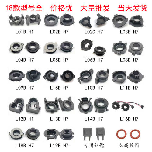 汽车led卡座 L05 led大灯h7专用底座高尔夫7起亚h7速腾led底座卡