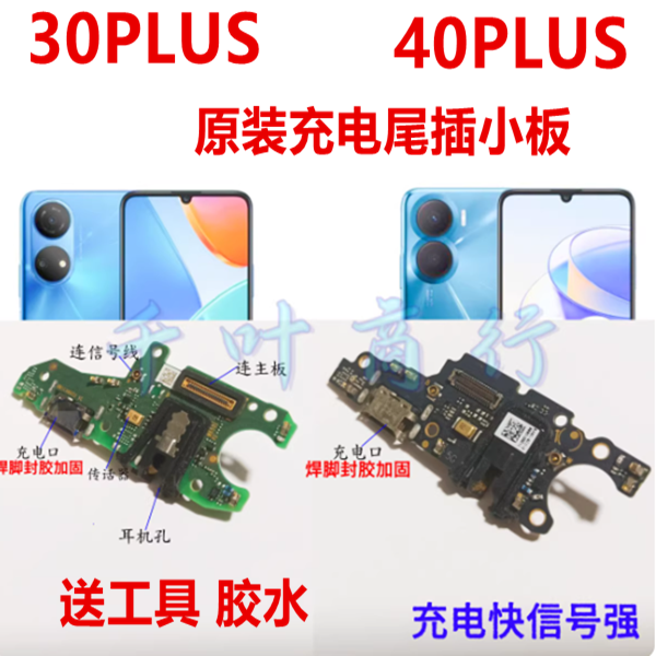 适用于H0N0R 30PUS 40PLUS尾插充电小板接口 配件电路小主板,3C数码配件,手机零部件,淘宝优惠券,粉丝福利购,淘宝优惠卷