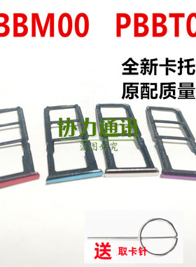 适用OPPO PBBM00 卡槽卡托卡架 PBBT00 手机配件零件插卡器 卡盒