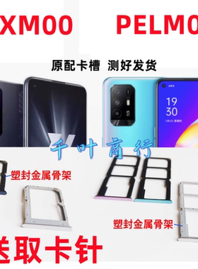 适用OPPO PELM00卡槽卡托 PEXM00 SIM插卡器卡架卡槽卡套卡座