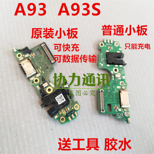 适用于OPPO A93 5G尾插小板充电口 送话器电路小主板充电小板