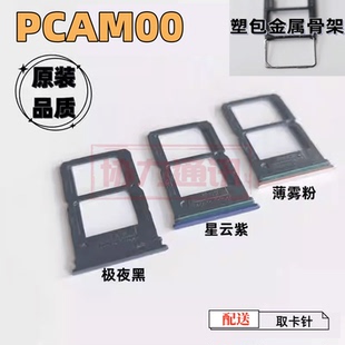 适用于oppopcam00卡架 手机PCAMOO电话卡巢盒 插卡槽装卡托