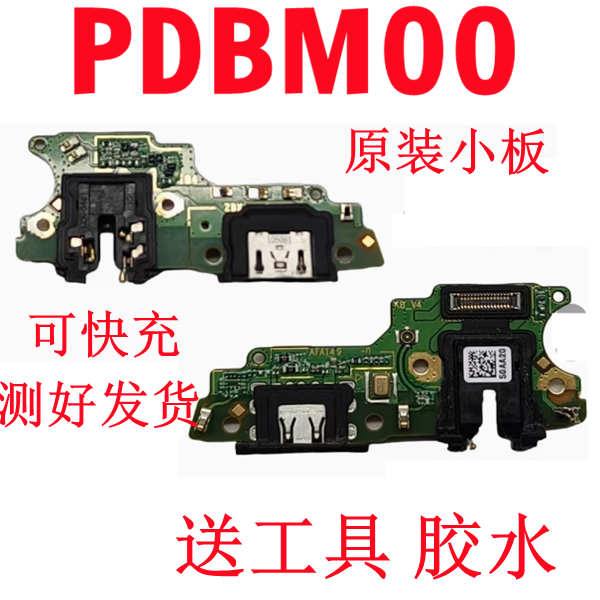适用OPPO PDBM00 充电接口送话器尾插小板 oppopdbm00开机音量线