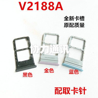 适用VIVO V2188A卡托卡槽 手机sim插卡配件卡座卡套卡架拖 卡盒