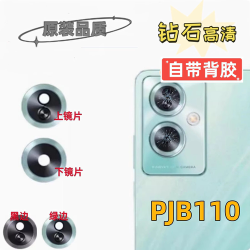 适用于OPPO PJB110后摄像头镜片 镜头玻璃镜面 保护盖