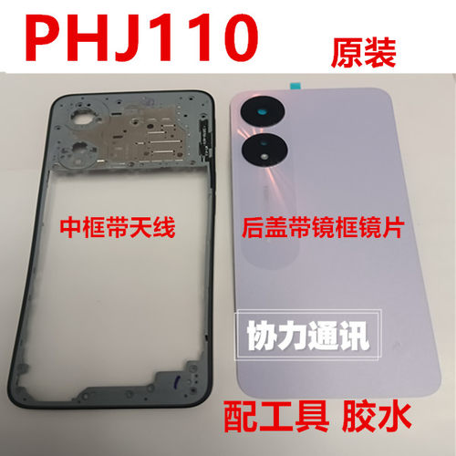 适用OPPO PHJ110原装后盖中框前边框外壳屏框后壳背板电池保护盖