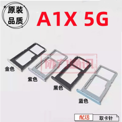 适用于oppoa1x5g卡架oppo a1x 5g手机 电话卡巢盒 插卡槽装卡托