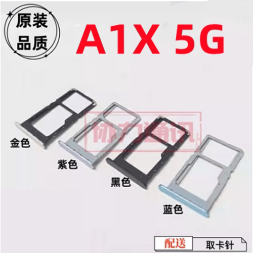 适用于oppoa1x5g卡架oppo a1x 5g手机 电话卡巢盒 插卡槽装卡托