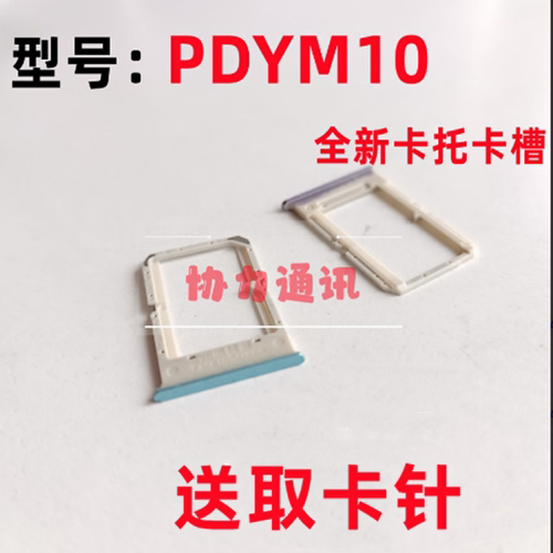 适用于OPPO PDYM10 卡托卡槽 sim插卡器卡座卡套