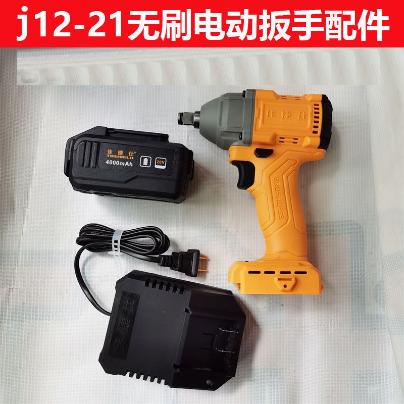 无刷电动扳手J12-21 J13-21 J11-21机身电池充电器4.0毫安佳捷仕