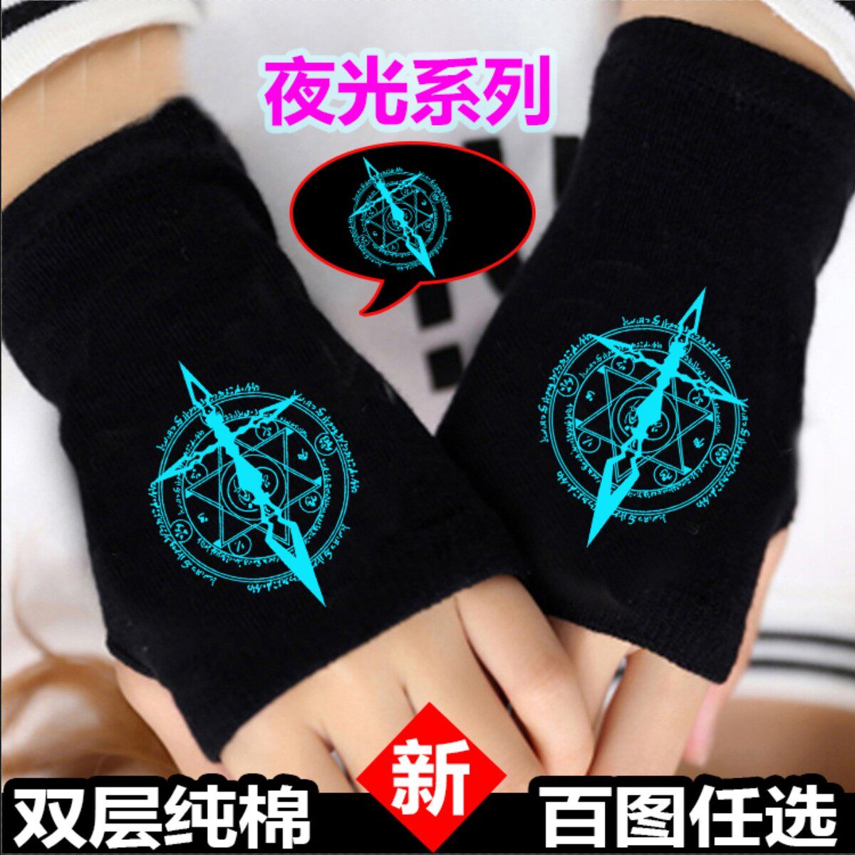 秋冬纯棉半指手套男女情侣夜光保暖学生青少年韩版可爱漏指写字款