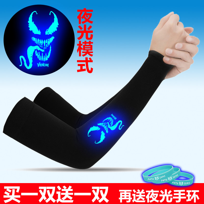 夜光毒液男袖套防晒女防嗮护臂手臂袖子男士透气胳膊冰丝手套薄款
