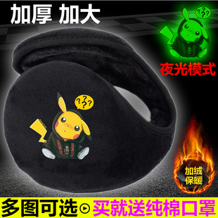 夜光皮卡丘耳罩冬季男女韩版可爱耳套保暖隔音耳包子学生青少年帅