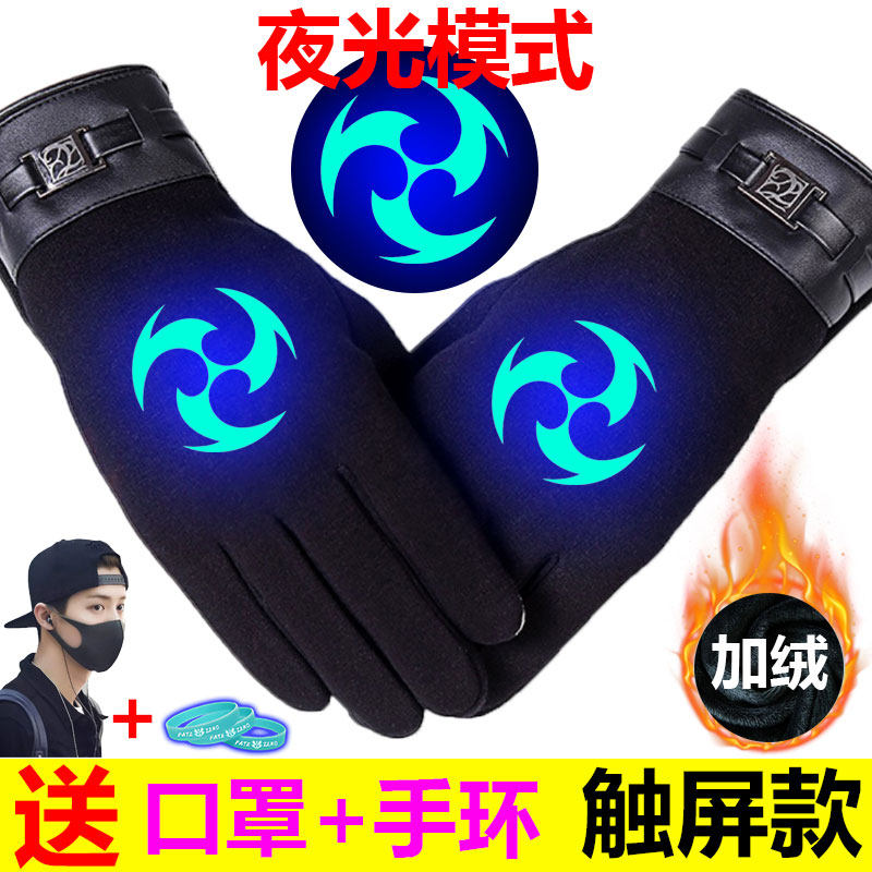 夜光原神手套男士加绒触碰元素风火雷电水草冰岩元神游戏周边手套,服饰配件/皮带/帽子/围巾,手套,淘宝优惠券,粉丝福利购,淘宝优惠卷