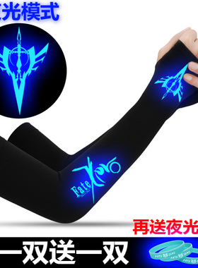 夜光防晒袖套护臂套袖加长护臂