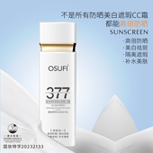 377防晒霜美白遮瑕隔离三合一cc霜提亮肤色防紫外线清爽隔离面部
