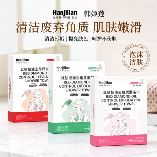 红钻控油去角质泡沫沐浴巾二合一