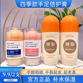 夏季 防裂手足滋润倍护膏足跟清爽凝露改善手脚粗糙干裂起皮保湿