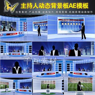 1903 【11款】蓝绿色新闻体育主持人虚拟演播室背景板AE制作模板