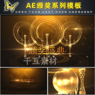 E73 c奖杯黑金粒子颁奖晚会开场片头视频制作素材c4dAE模板代做