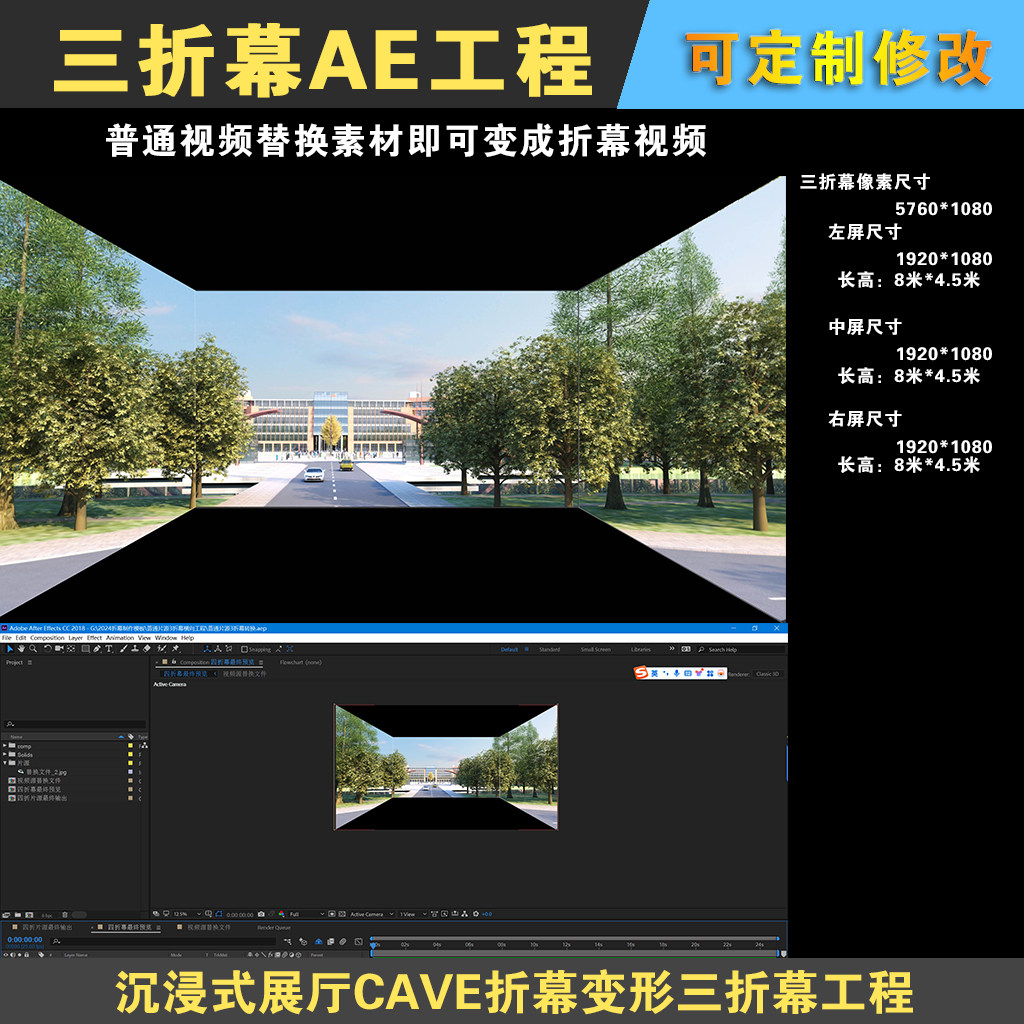 沉浸式展厅CAVE折幕变形三折幕视频转折幕AE模板工程文件
