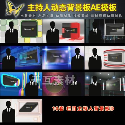 1446【10套】虚拟背景板/虚拟演播室ae视频模板素材AE模板制作A套