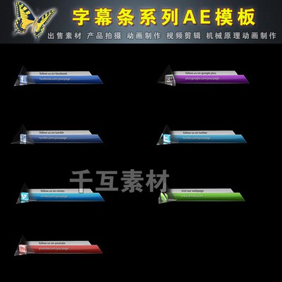 286 【7条多色入】带标识三角锥形玻璃透明晶体质感字幕条AE模板