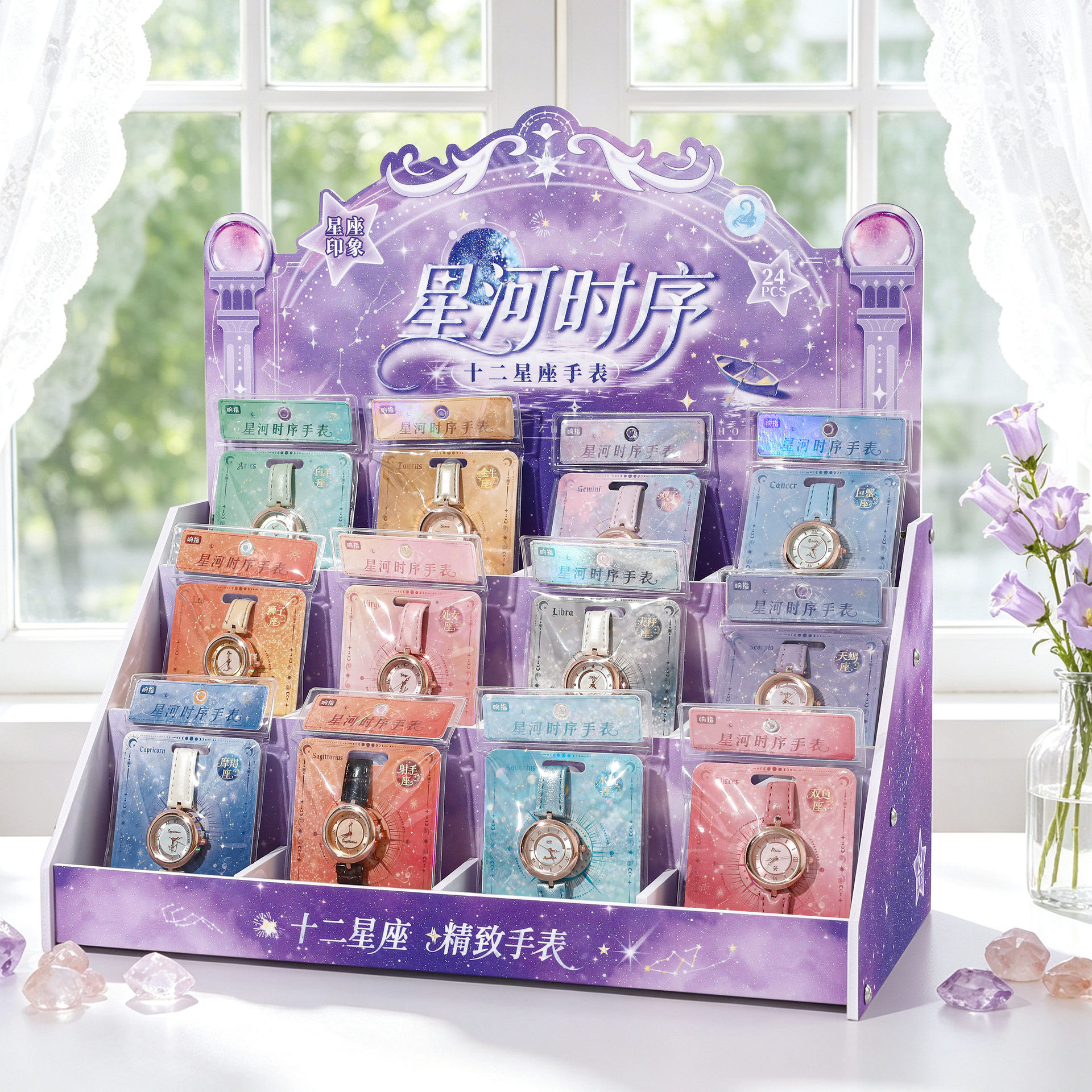 星河时序系列石英表十二星座