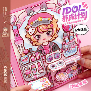 小麻薯偶像果冻贴安静书新款女孩免裁剪儿童解压玩具换装贴纸书本