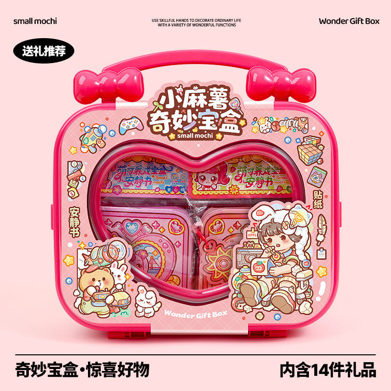 小麻薯奇妙萌可套装礼盒安静书