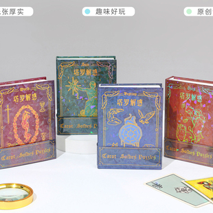 响指塔罗解惑趣玩本儿童趣味解压本人生解答创意笔记本答案之书