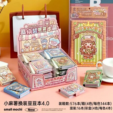 小麻薯换装豆豆本4.0贴纸书女孩儿童手工diy玩具迷你换装贴纸画