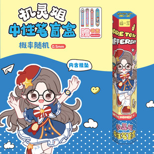 小书森机灵姐新年按动中性笔盲盒笔卡通刷题笔学生黑色速干笔ST