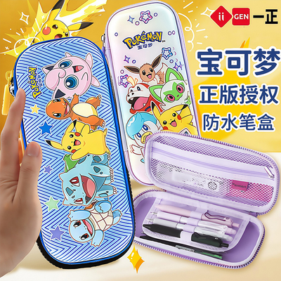 一正宝可梦3D光栅笔盒大容量EVA