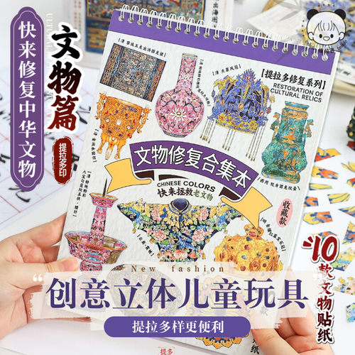 提拉多文物修复合集本造景贴纸