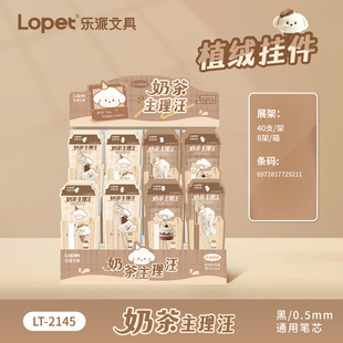 lopet新品奶茶主理汪按动中性笔挂件笔学生吊坠笔刷题笔速干黑笔