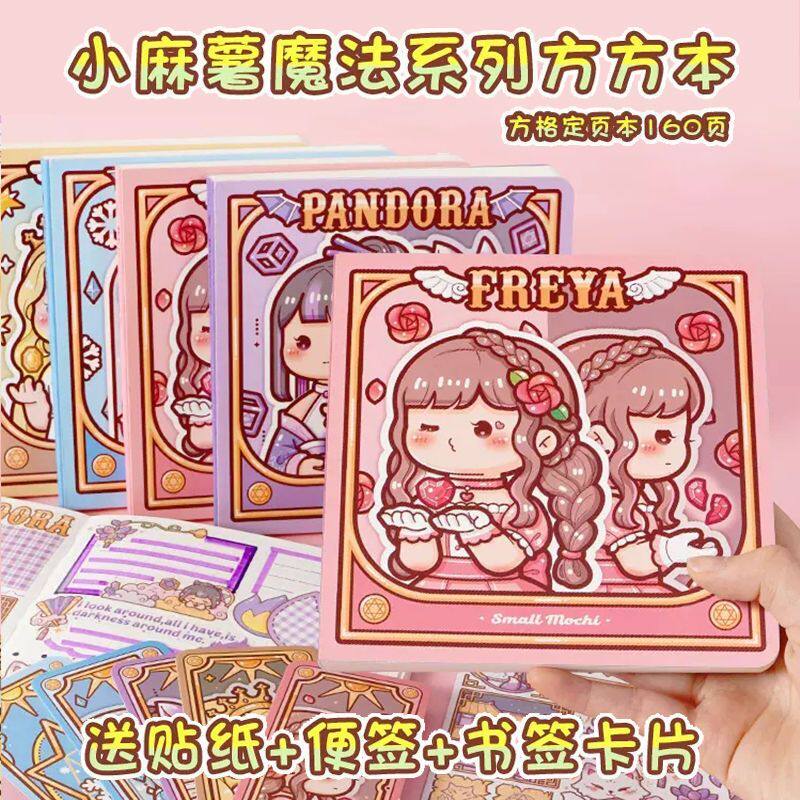 小麻薯新款方方本手账本魔法系列网红少女心复古文艺精致手帐本