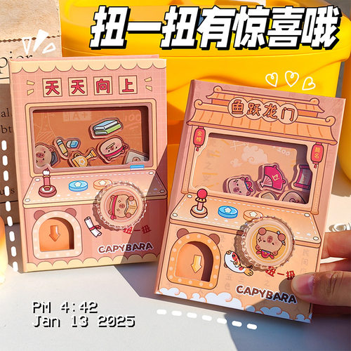 卡皮巴拉扭蛋机关本趣味解压