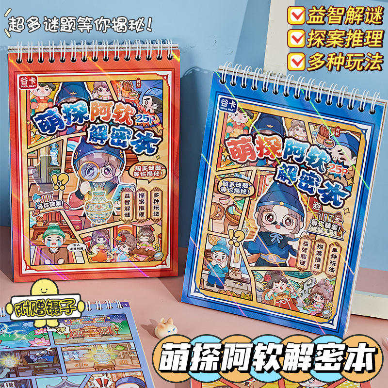 萌探阿软解密贴纸书女孩贴画