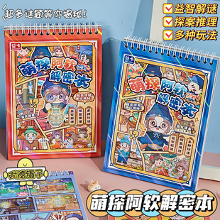 萌探阿软解密贴纸书女孩贴画儿童玩具手工diy免裁剪探案本安静书