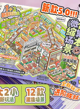 提拉多微缩场景合集本5.0造景贴纸立体小屋女孩玩具diy手帐贴画