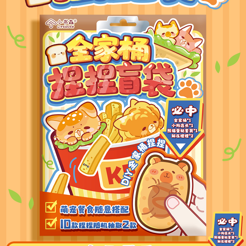 小书森爆改美食捏捏乐盲袋
