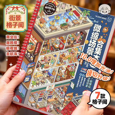 提拉多微缩场景合集本10.0贴纸