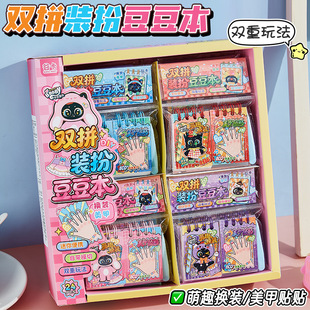 小马波比双拼装扮豆豆本线圈换装美甲小鼻嘎贴纸迷你手账装饰图案