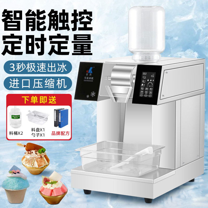 乐杰LJX120雪花冰机摆摊用雪花制冰机商用雪冰机雪花机绵绵冰机