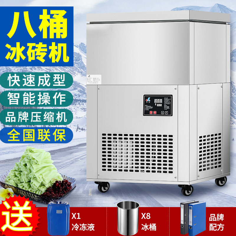 乐杰ljm130-8新款八桶绵绵冰砖机雪花冰绵绵冰机制冰机冰柱机商用
