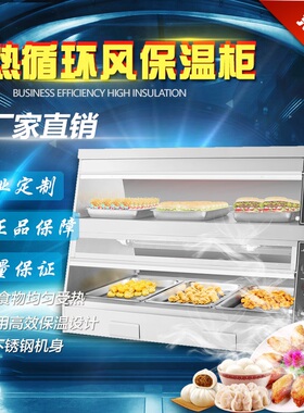 熟食汉堡蛋挞商用保温柜