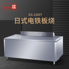 Жарочная поверхность 王子西厨eg-1.2米日式电铁板烧铁板炒饭日式铁板烧设备商用烤冷面 Xcwz