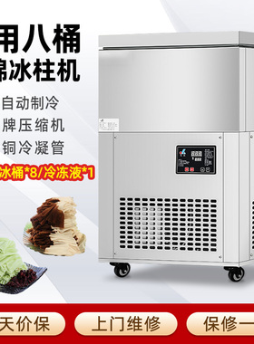 乐杰LJM130-8新款八桶绵绵冰砖机雪花冰绵绵冰机制冰机冰柱机商用